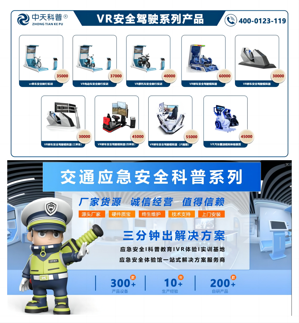 VR交通安全体验馆,VR交通安全教育