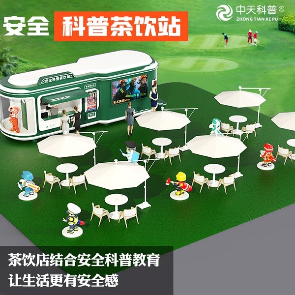 VR安全文化科普教育站——她咖,引领茶饮新风尚!