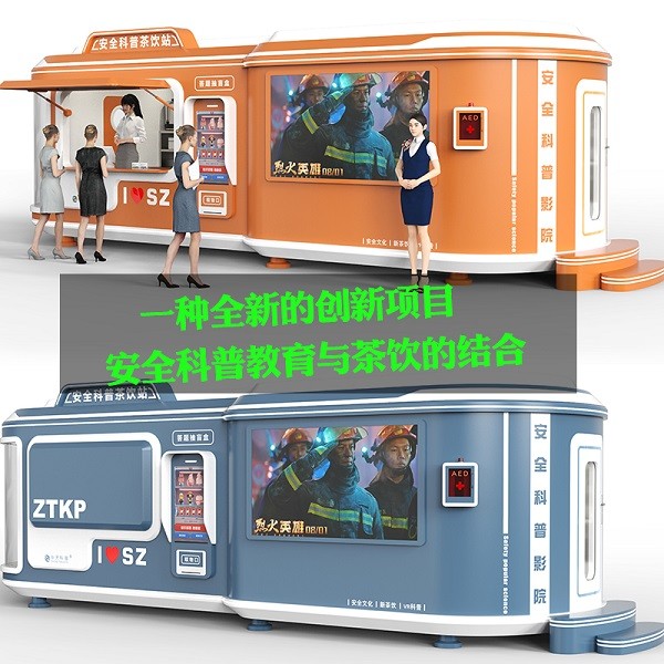 VR安全文化科普教育站——她咖,引领茶饮新风尚!