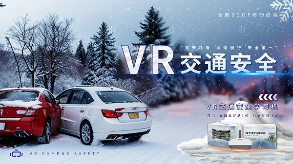 VR交通安全教育:打造逼真场景,亲身体验驾驶乐趣