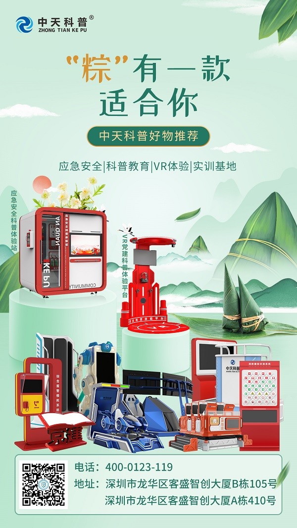 开云官方网页版官网端午节后,vr安全体验馆科普之路不停歇!