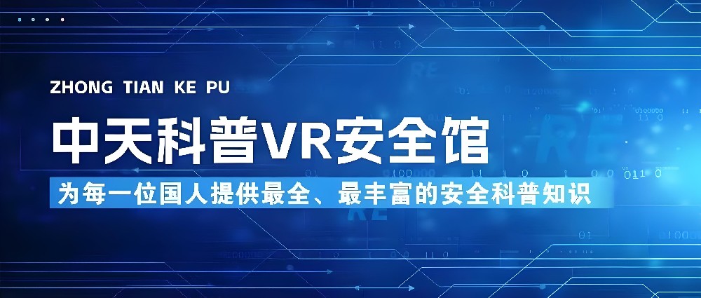 【开云官方网页版官网】2024年全国消防宣传月：VR科技助力，共筑消防安全防线