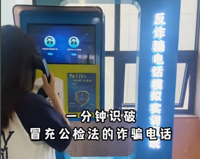 反诈骗电话模拟｜遇到冒充公检法诈骗时怎么办？